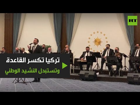 شاهد موسيقى عراقية و تركية في استقبال الكاظمي