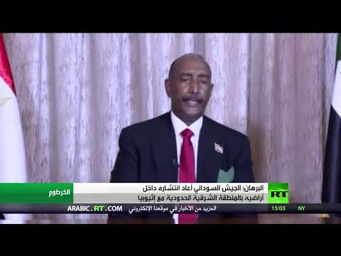 شاهد البرهان يؤكّد أن الجيش السوداني أعاد انتشاره داخل أراضيه في المنطقة الشرقية