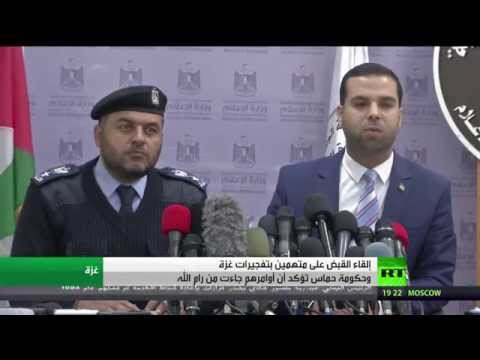 شاهد توقيف مشتبه في تورطهم في تفجيرات غزة