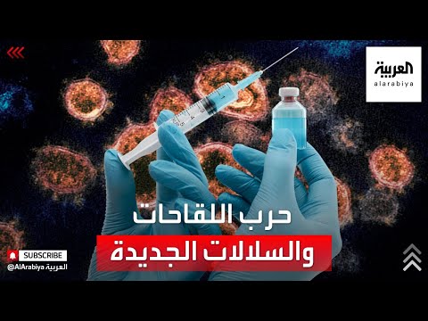 شاهد ناظم الزهاوي يؤكد أن تحورات كورونا المنتشرة حول العالم بالآلاف