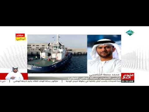 موانئ أبوظبي تشكل أولِ فريق إماراتي لتنفيذ العمليات