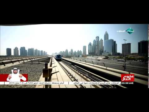 مترو دبي ضمن قائمة المدن التي تتمتع بأفضل الأنظمة في العالم