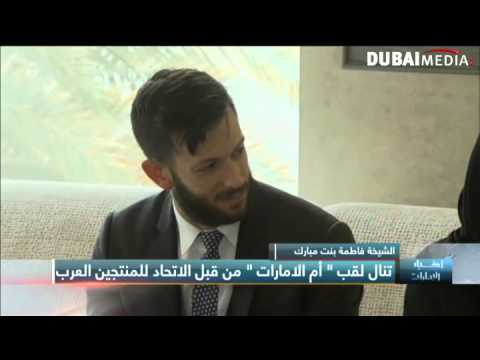 وزير الثقافة الإماراتي يحتفل بالشيخة فاطمة بنت محمد