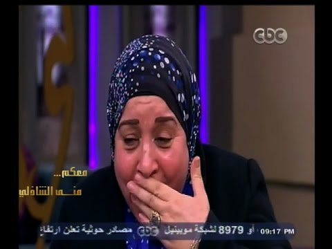 منى الشاذلي تحقق حلم أم وتجعلها تبكي على الهواء