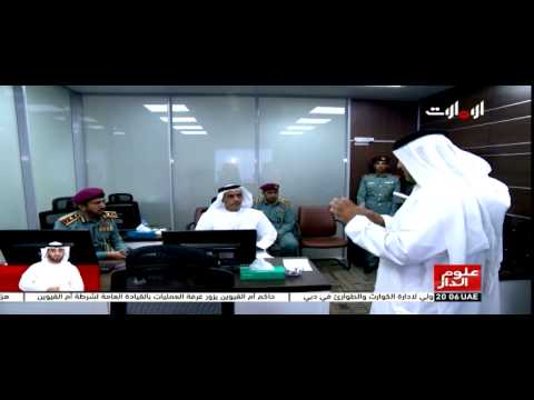 سيف بن زايد يدشن نظام متابعة لتقديم الخدمات في وزارة الداخلية
