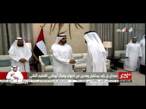 فيديو حمدان بن زايد يستقبل وفدين من أدنوك وأبوظبي للتعليم