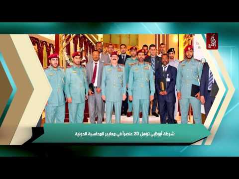 بالفيديو الداخلية الإماراتية تعرض خطتها الاستراتيجية لـ 2014