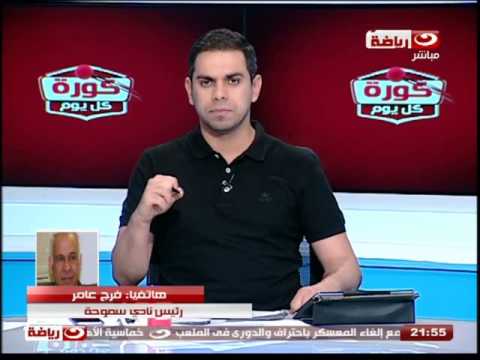 فيديو رئيس سموحة يؤكد جاهزيته لمواجهة ليوبارد الكونغولي