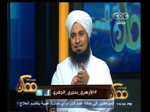 شاهد الحبيب الجفري يوافق على عدم حضور بحيري لمناظرته