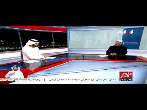 فيديو انطلاق منتدى تعزيز السلم في المجتمعات المسلمة