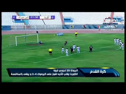 بالفيديو الكويت يتغلب على اليرموك بأربعة أهداف