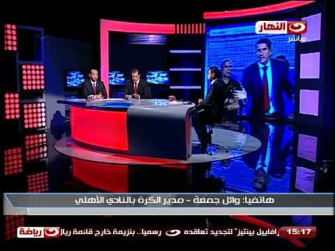 بالفيديو وائل جمعة يكشف عن المستجدات في الأهلي