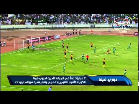 بالفيديو الكويت يقترب من التتويج بدوري فيفا