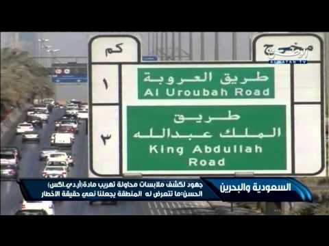 شاهد جهود أمنية لكشف محاولات تهريب مادة إر دي إكس