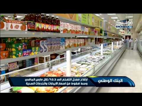 فيديو ارتفاع معدل التضخم في الكويت إلى ٣٣