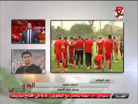 شاهد الأهلي ينهي الاستعداد لمواجهة الداخلية