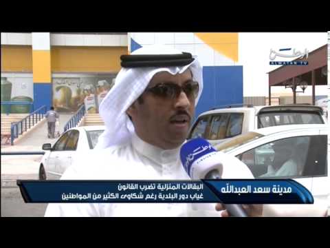 فيديو البقالات المنزلية تضرب القانون