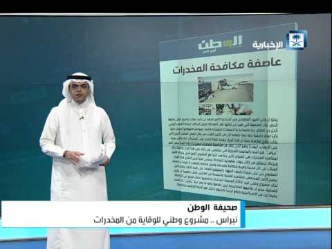 شاهد مشروع وطني بعنوان نبراس في السعودية