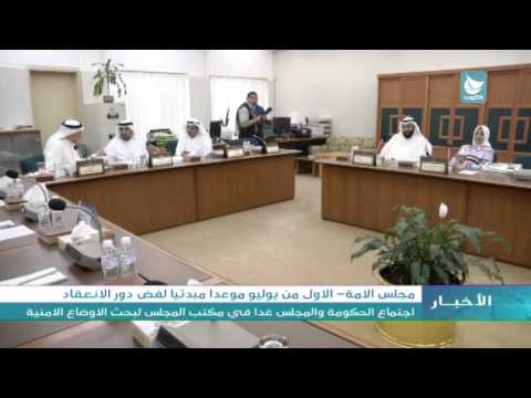 شاهد الأول من تموز موعد مبدئي لفض دور الانعقاد