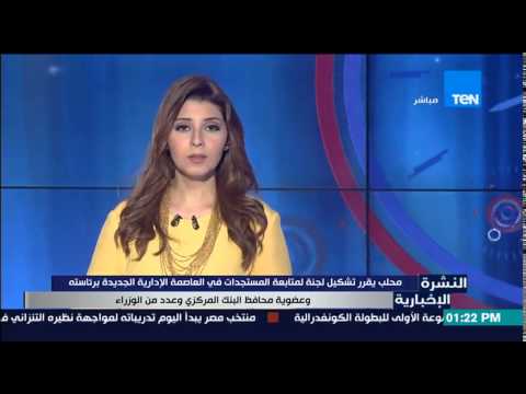 محلب يشكل لجنة لمتابعة المستجدات في العاصمة الجديدة