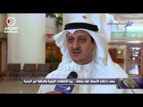 شاهد حمى ارتفاع الأسعار في غياب الرقابة الجادة