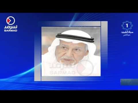 شاهد وفاة رئيس ديوان المحاسبة الكويتي العدساني