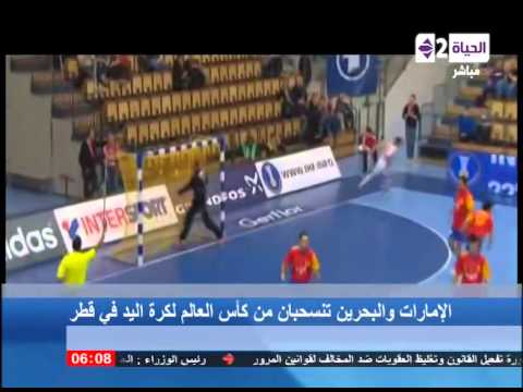 الإمارات والبحرين ينسحبان من كأس العالم لليد