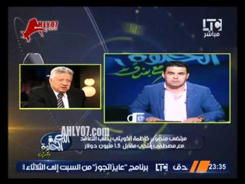 شاهد مرتضى منصور يفتح النار على شادي محمد