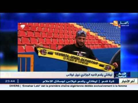 شاهد ليفانتي يقدم لاعبه الجزائري نبيل غيلاس