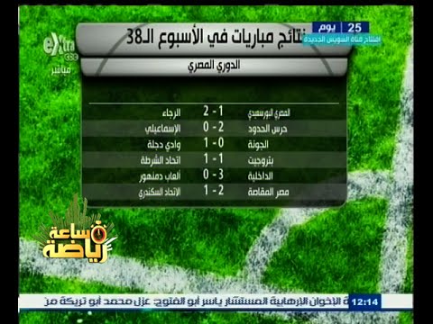 شاهد نتائج مباريات الأسبوع الـ 38 من الدوري