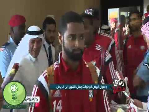 منتخب الإمارات يصل إلى الرياض