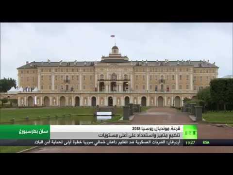 شاهد قرعة مونديال روسيا 2018