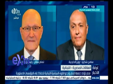 شاهد مصر تدعو القوى السياسية اللبنانية إلى الحفاظ على المؤسسات الدستورية