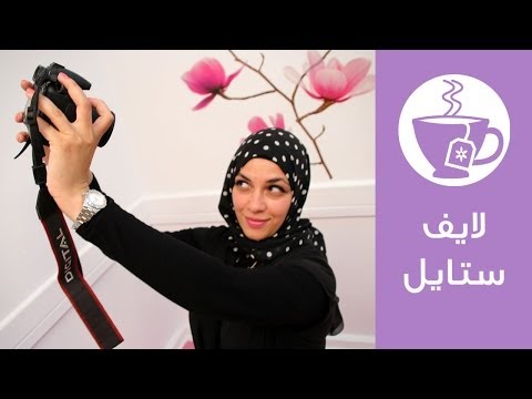 بالفيديو 10 حيل تجعلك رائعة ورشيقة في صورك الفوتوغرافية