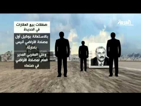 شاهد المخلوع صالح يبيع أراضي حزبه