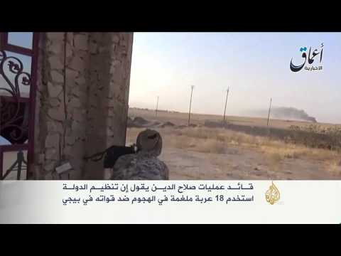 شاهد القوات العراقية تنسحب من بيجي تكتيكيًا