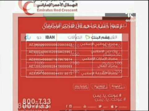 بالفيديو الهلال الأحمر يطلق حملة عونك يا يمن
