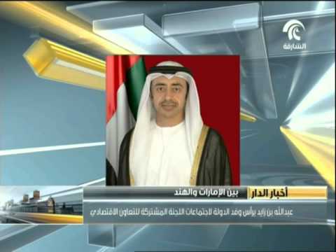 شاهد اجتماعات اللجنة الاقتصادية بين الإمارات والهند