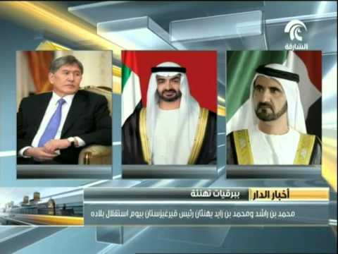 شاهد رئيس الإمارات يهنئ رئيس قيرغيرستان بيوم استقلال بلاده