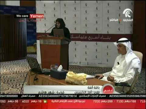 باقة  ألفة  في غرفة تجارة و صناعة الشارقة