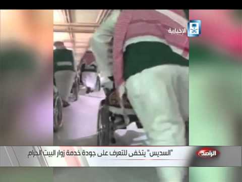 شاهد إمام المسجد الحرام يتخفى للتعرف على مستوى خدمة الحجاج