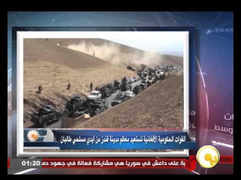 شاهدالقوات الحكومية الأفغانية تستعيد معظم مدينة قندز من طالبان