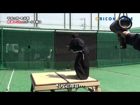 شاهد ساموراي يقسم كرة بيسبول إلى نصفين بسيفه