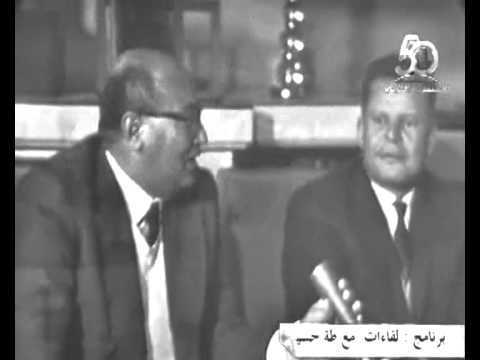 شاهد لقاء العميد طه حسين مع نجوم الأدب