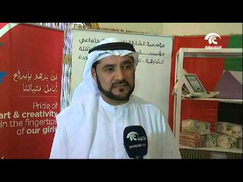 شاهد هيئة كهرباء ومياه الشارقة تنظم معرض الإبداع الإماراتي