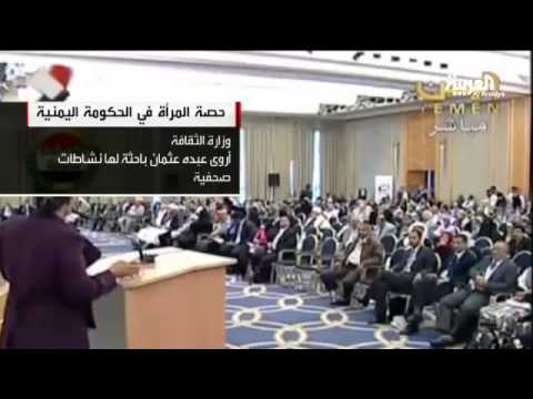 المرأة اليمنية تثور على التهميش وتحصل على 3 وزارات