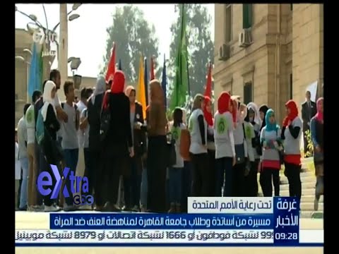 فيديو مسيرة في جامعة القاهرة لمناهضة العنف ضد المرأة