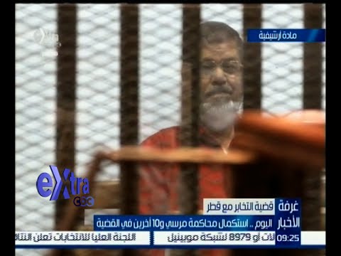 فيديو استكمال محاكمة مرسي و10 آخرين في التخابر مع قطر
