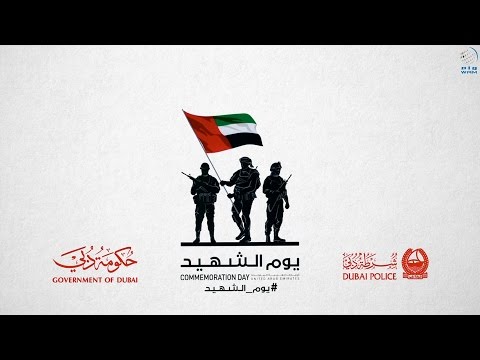 شاهد فيلم قصير بمناسبة يوم الشهيد في الإمارات