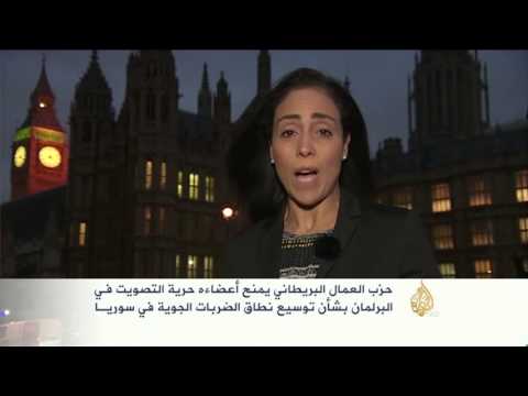 حزب العمال يمنح أعضاءه حرية التصويت بشأن الغارات في سورية